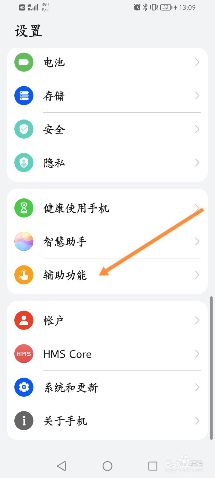 盲人如何使用智能手机