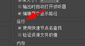 3DS MAX如何设置运行和内存首选项