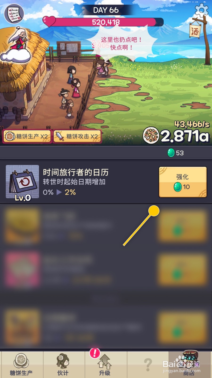 厨房大逃亡怎么强化时间旅行者的日历