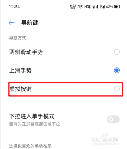 oppo手机怎么设置返回键在下面