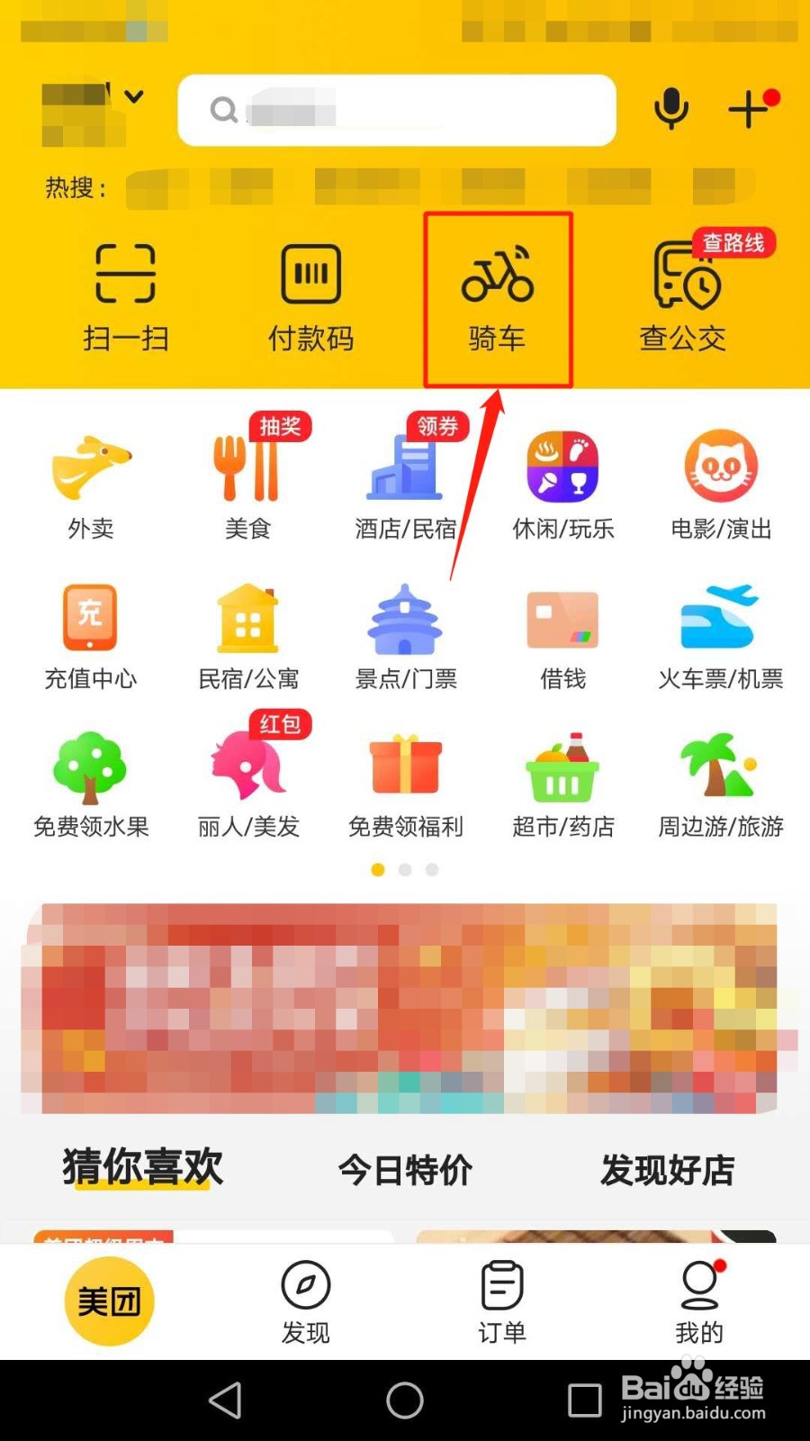 手机美团怎么购买单车套餐