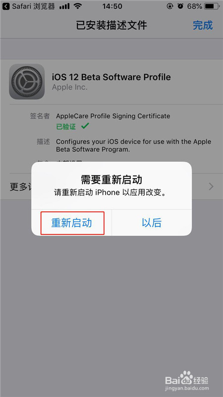 ios14怎么下载描述文件
