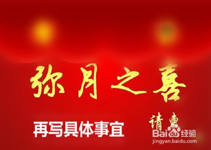 怎么在朋友圈简单通知办满月酒事宜？