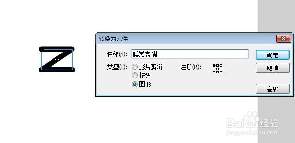 flash做一个睡觉的表情符号