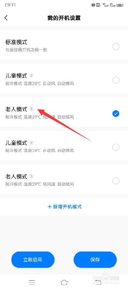 立式空调怎么停止摆风