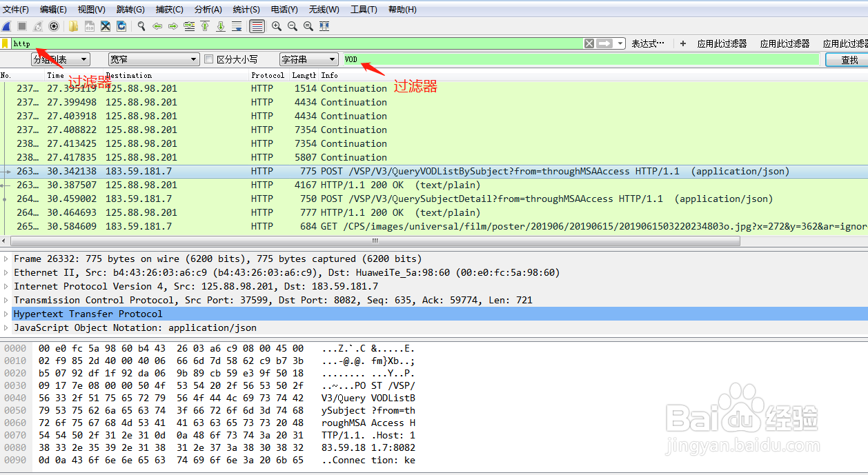 wireshark 使用教程