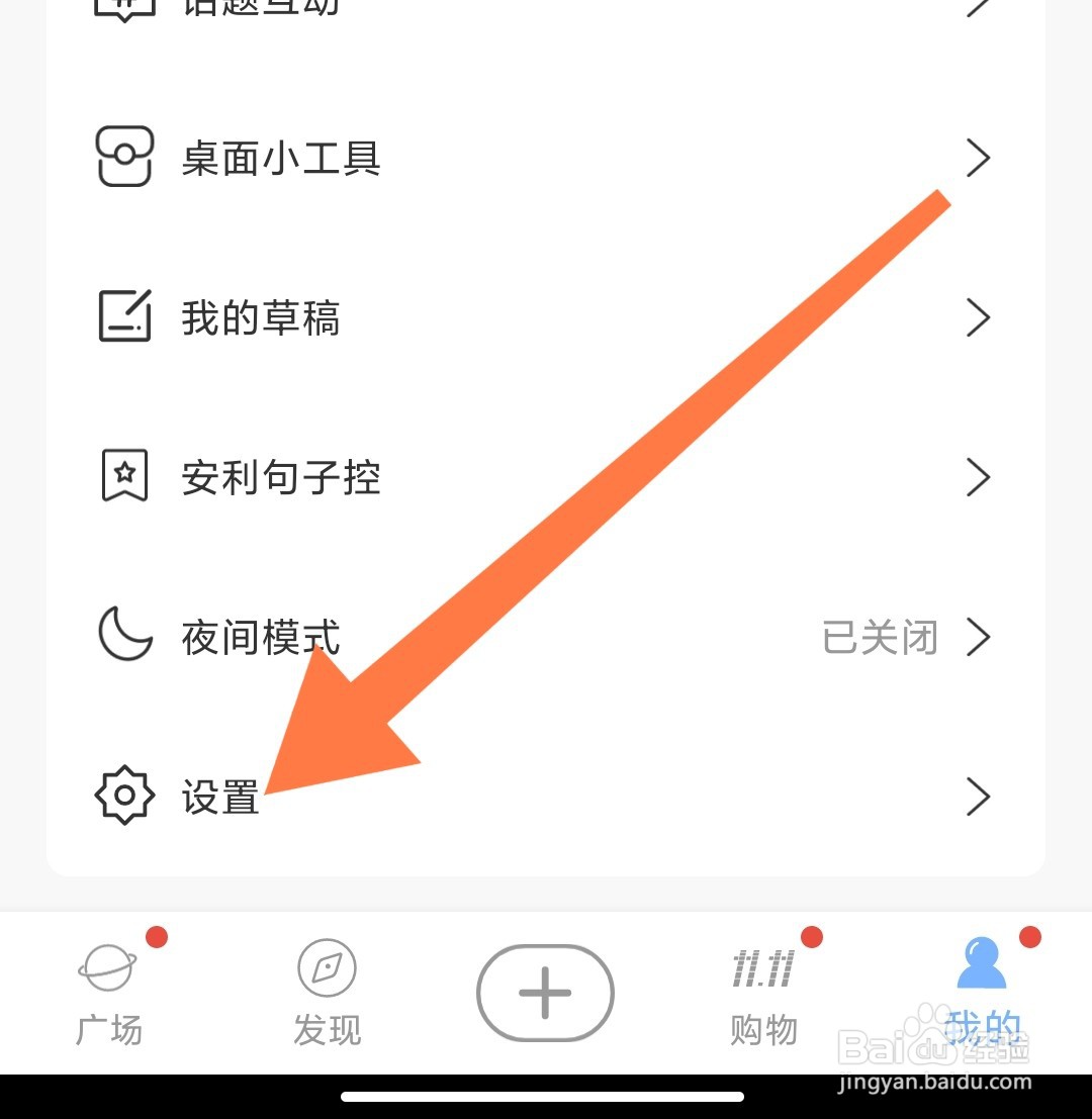 句子控app如何注销账号