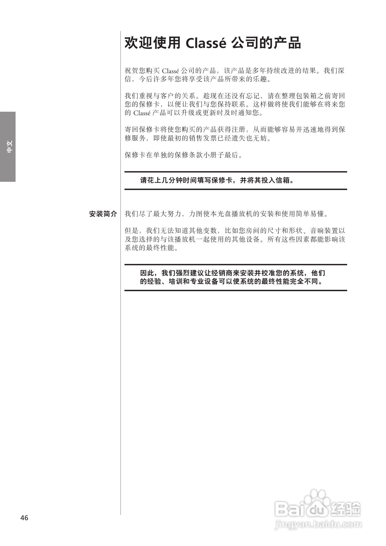 CLASSE CDP-102光盘播放机用户手册:[3]