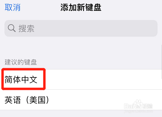 iphone如何添加手写输入法