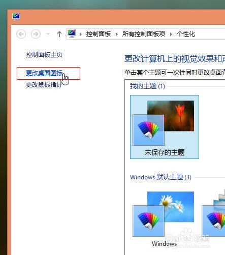 windows 8（win8）桌面显示 我的电脑