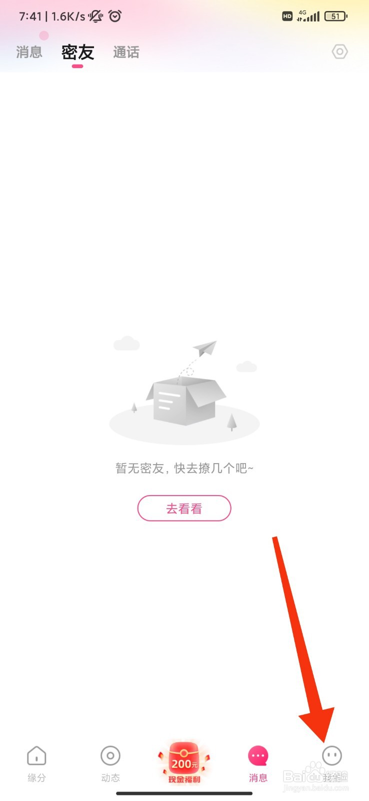 花萤怎么开启青少年模式