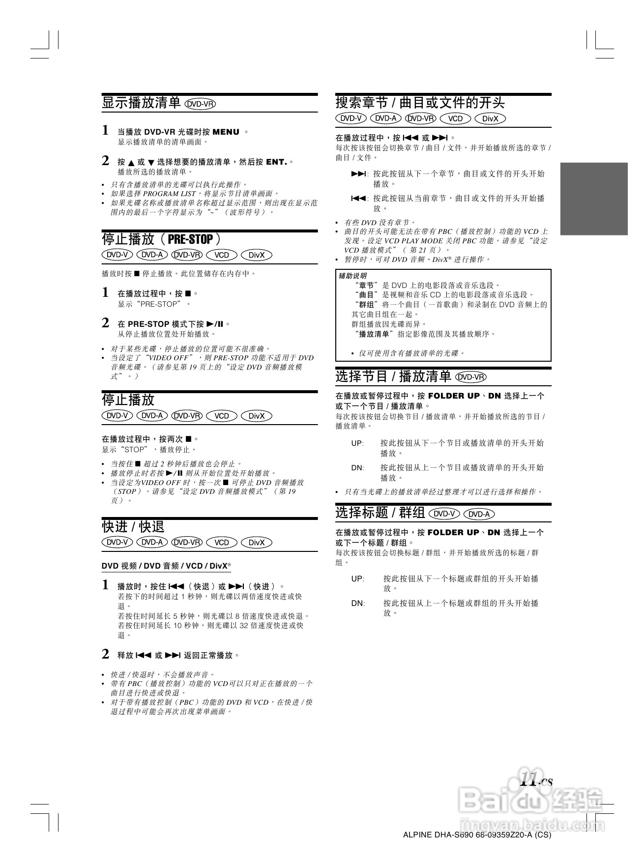 VLPINE DHA-S690光碟换碟机说明书:[1]
