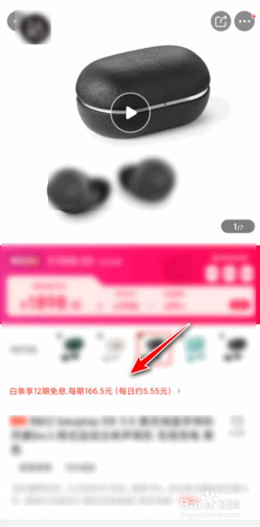 京东12期免息怎么使用