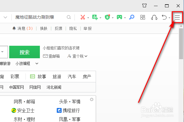 电脑端360浏览器的“基本设置”在哪里？