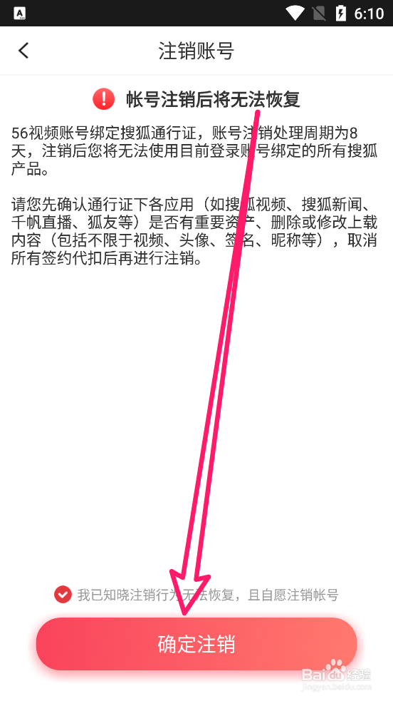 56视频app怎么注销账号