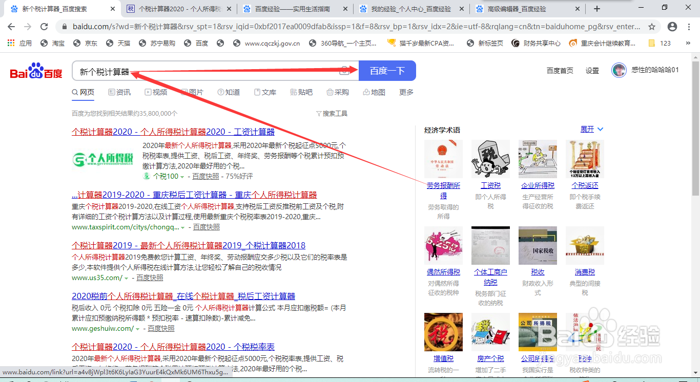 新个税如何计算及如何抵扣个税