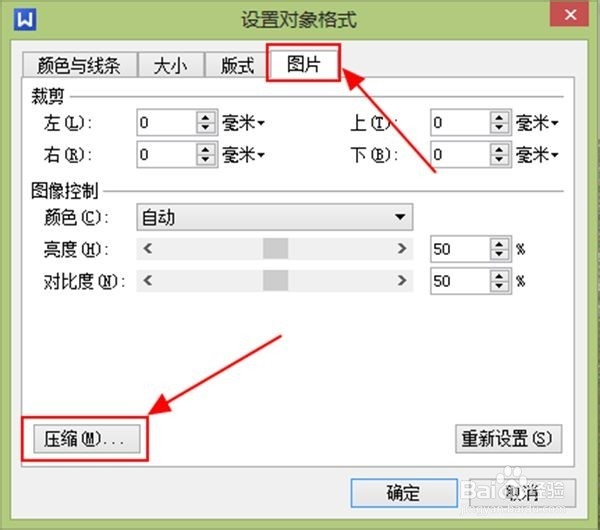 word中如何压缩图片大小
