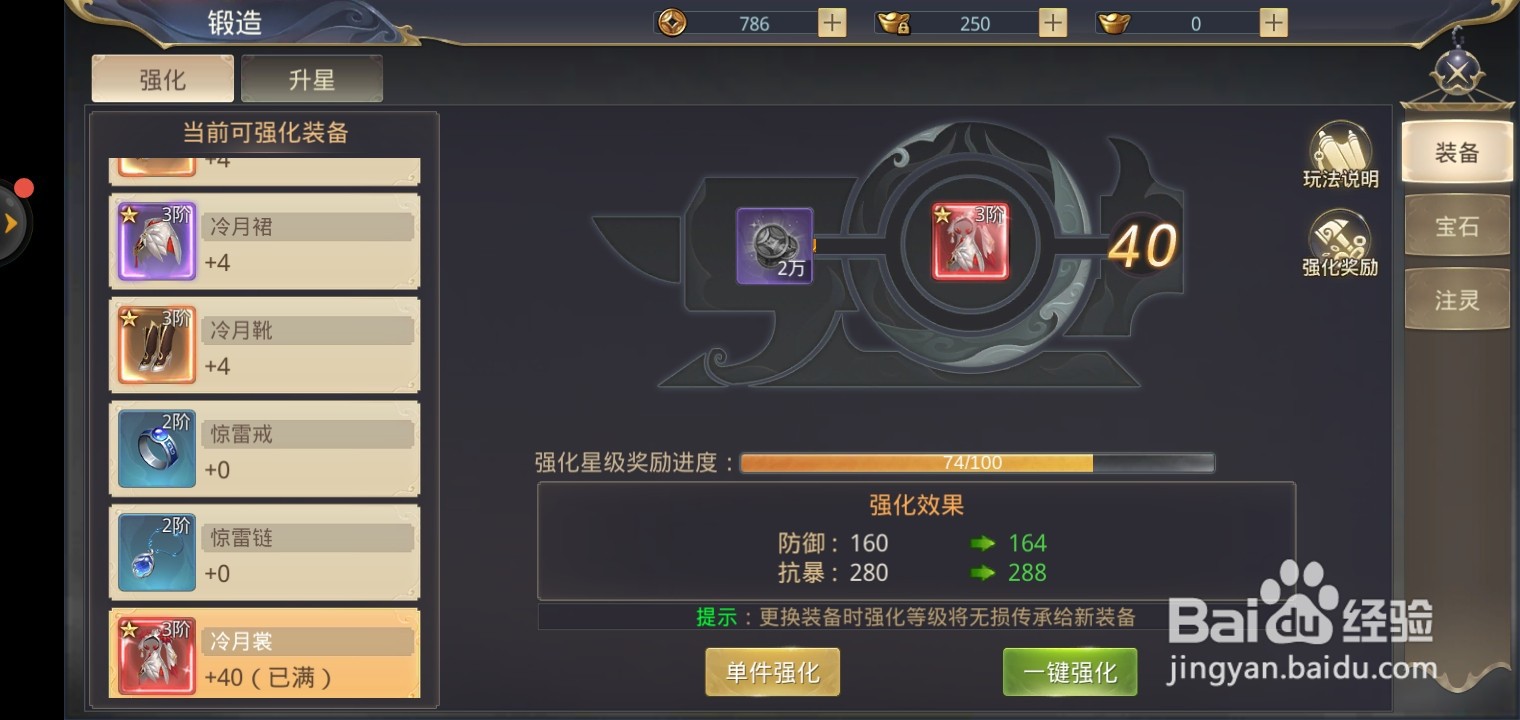 御剑乾坤游戏强化装备攻略