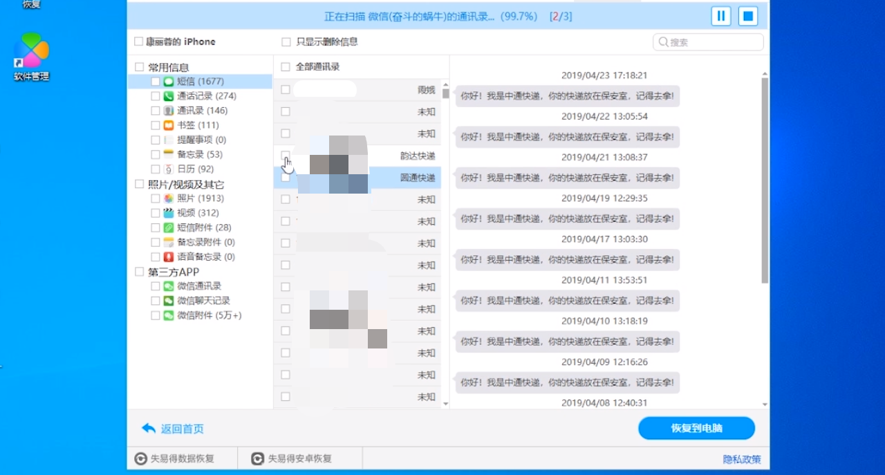 万能手机数据恢复软件有哪些