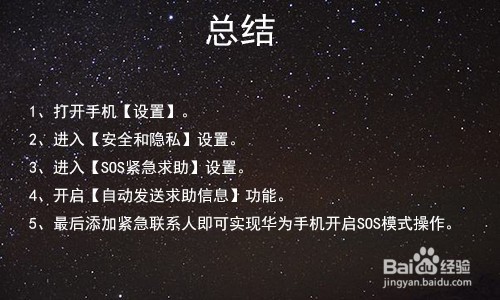 华为手机怎么开启SOS模式