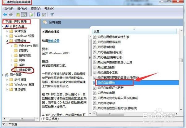 怎样预防u盘病毒autorun.inf
