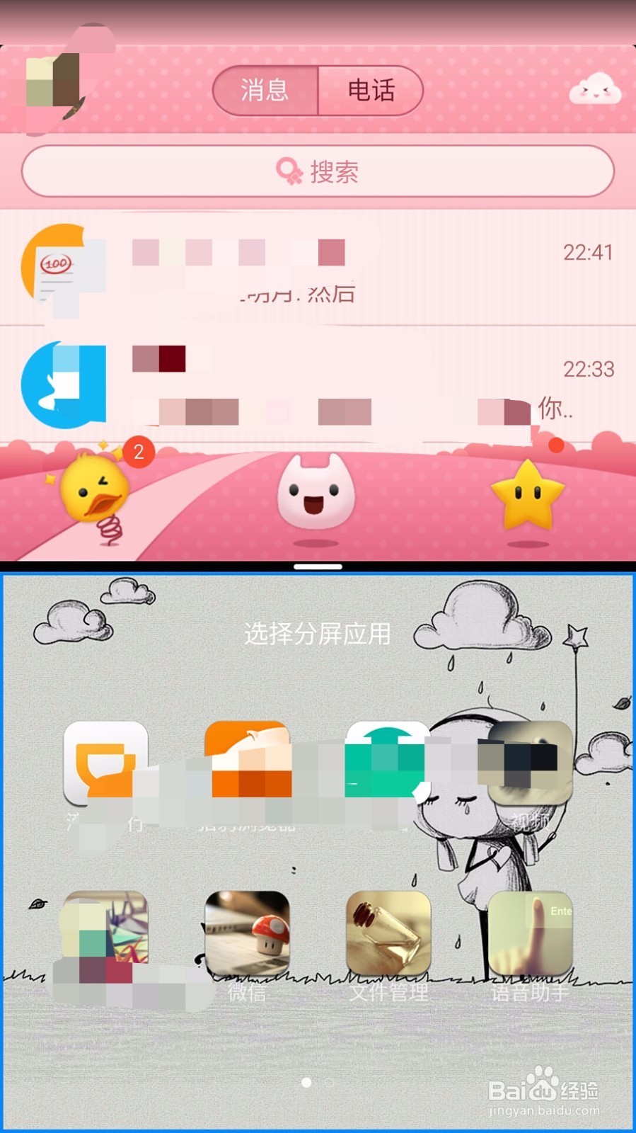 魅族mx5你不知道的小功能之分屏