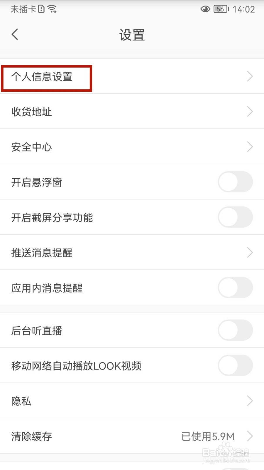 蘑菇街怎样更换头像