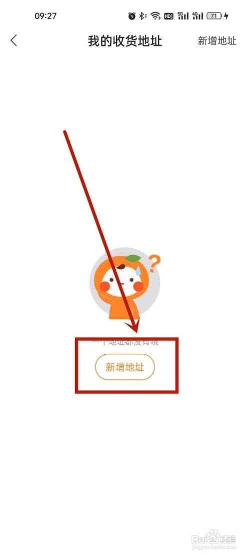 大众点评添加收货地址怎么设置