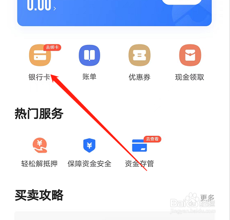 安卓版贝壳找房如何添加银行卡
