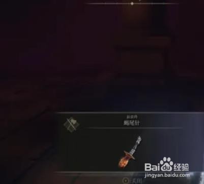 《艾尔登法环》蝎尾针获取攻略