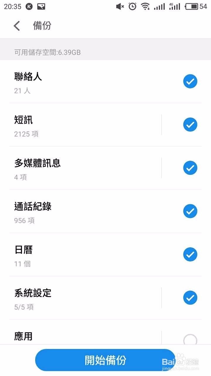 魅族MX5如何还原出厂设置？