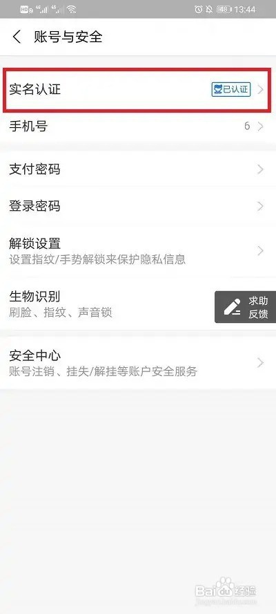 支付宝更改实名认证