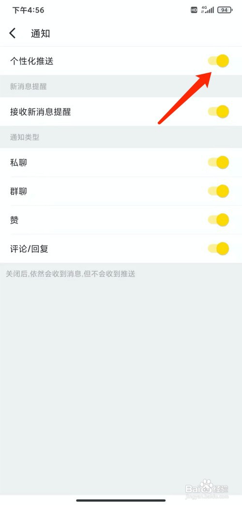 手机骑记app怎样关闭个性化推荐功能