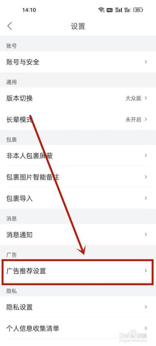 菜鸟如何关闭广告推荐