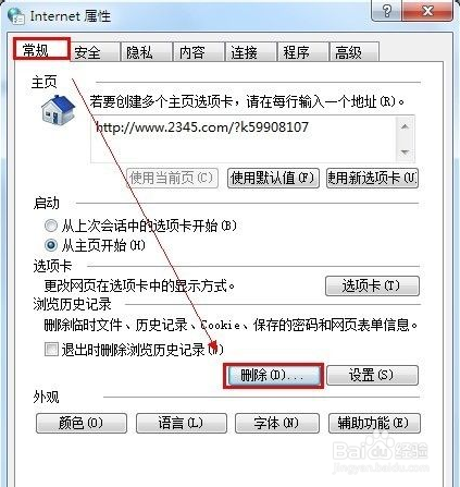 win7如何清除运行中的记录解决办法