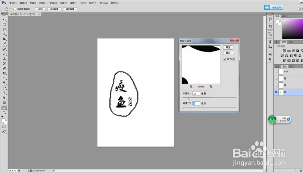 如何用Photoshop制作印章效果