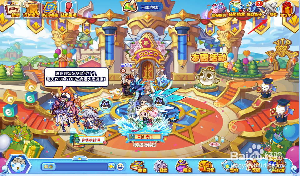 洛克王国boss挑战在哪