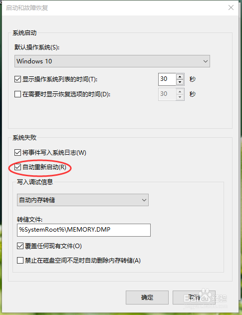 电脑技术:win10关机后电脑自动重启解决方法