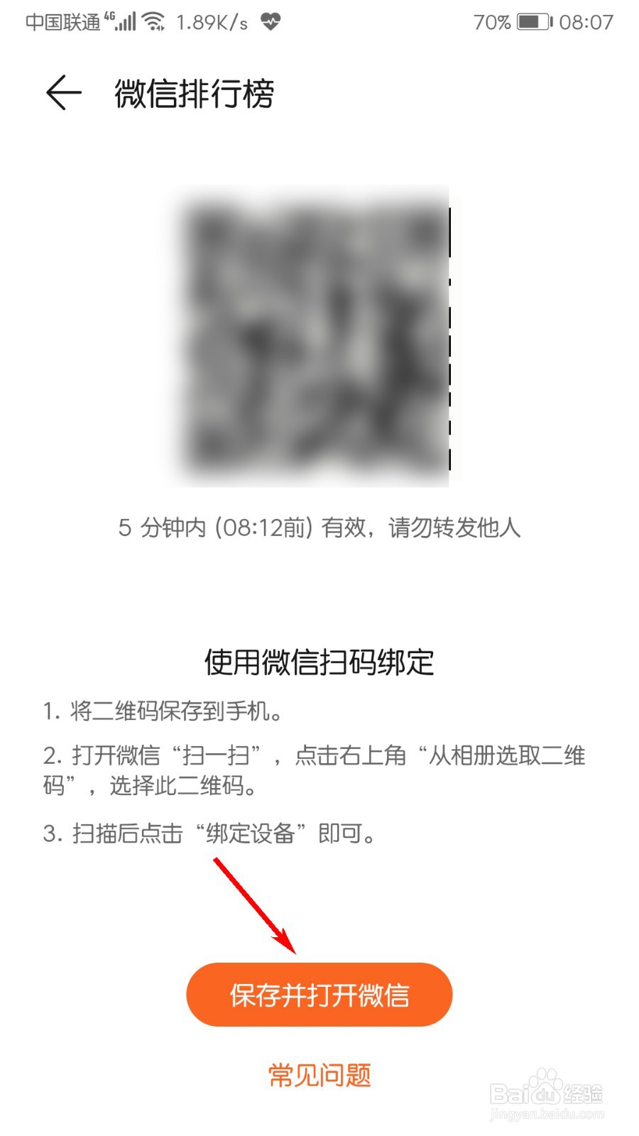 华为运动健康怎么绑定微信