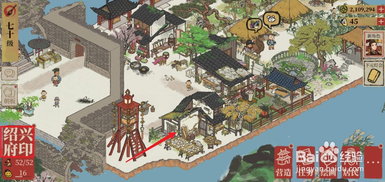 江南百景图酱油怎么获得