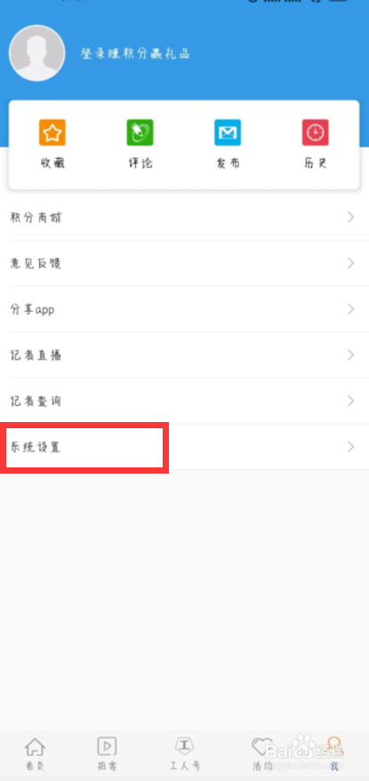 工人日报在哪儿开启夜间模式