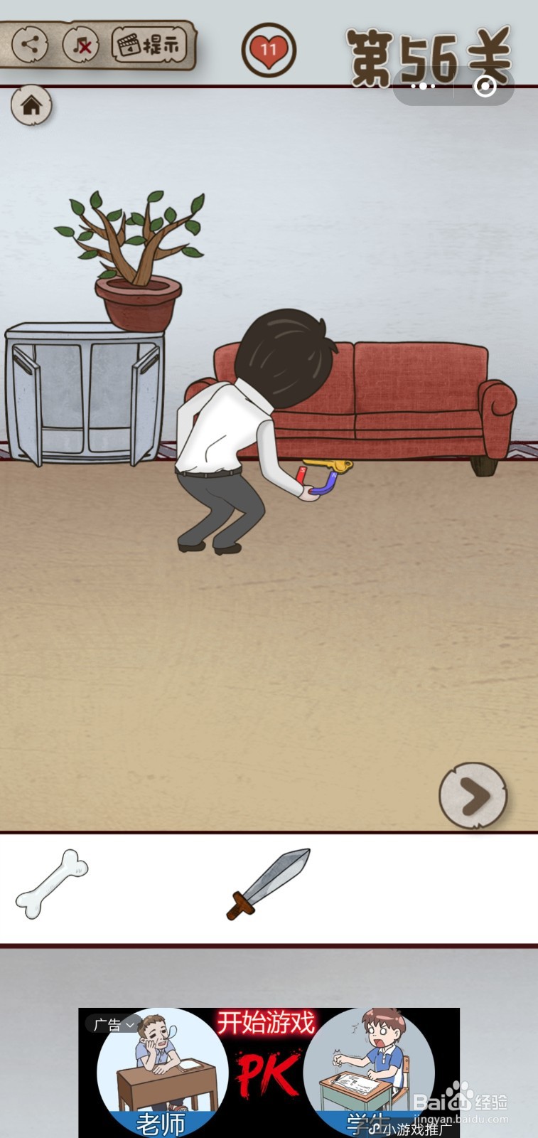 【老婆的私房钱】第56关游戏攻略