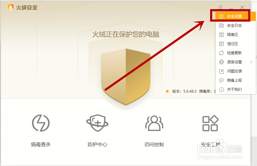 如何让火绒安全软件扫描时避开一些程序