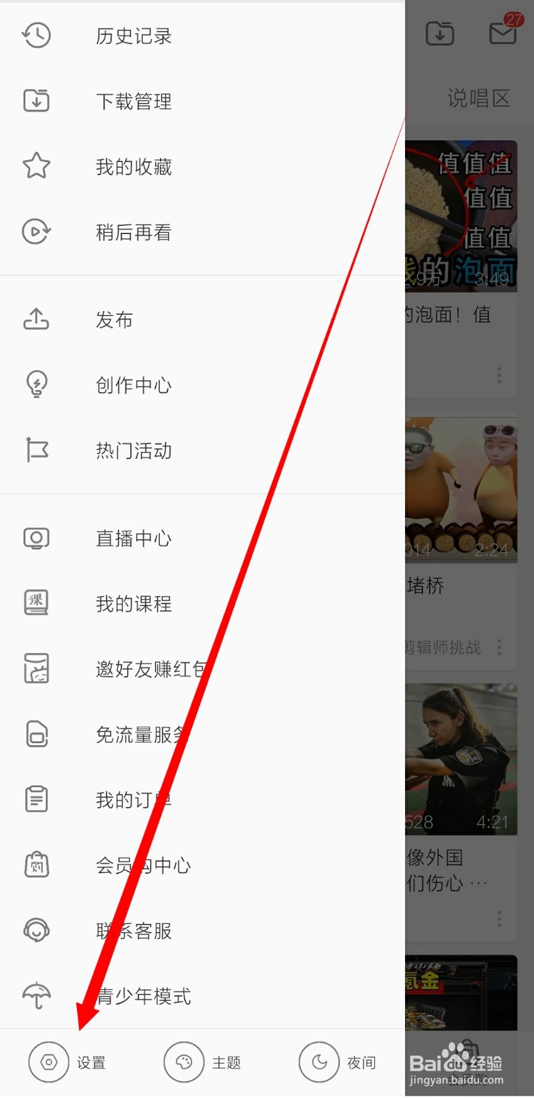 哔哩哔哩账号怎么开启登录设备管理