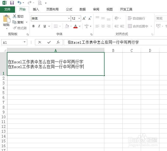 在Excel工作表中怎么在同一行中写两行字