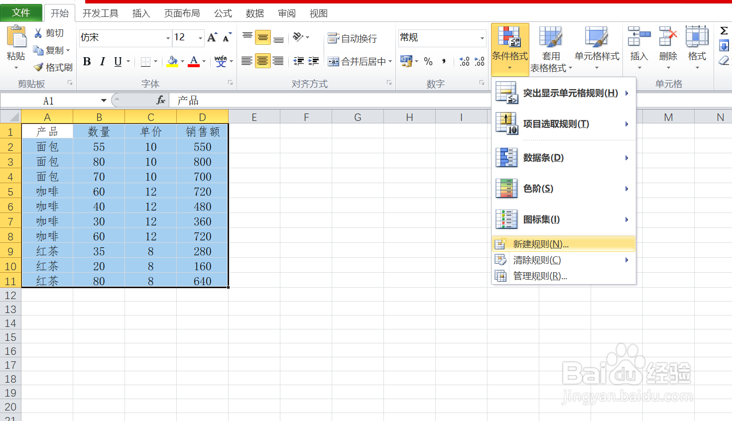 EXCEL中如何给表格隔行填充颜色