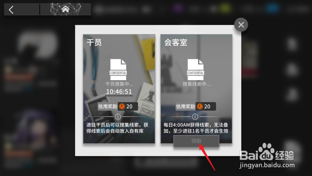 明日方舟信用点怎么领取