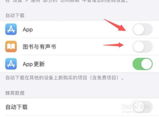 苹果手机用同一个id怎么取消同步