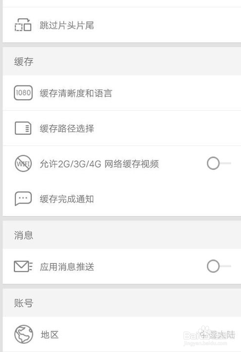 手机怎么设置关闭优酷在通知栏的通知