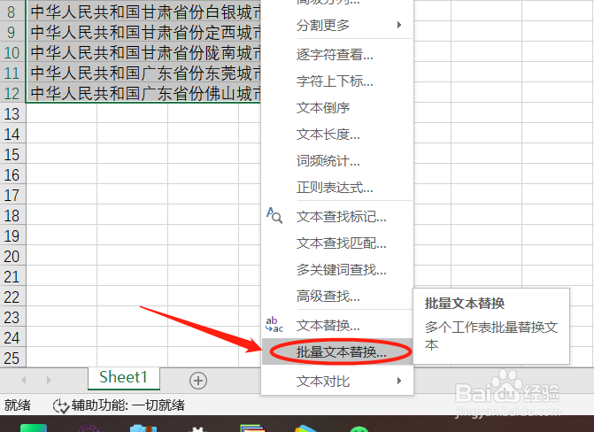 Excel如何实现文本批量替换
